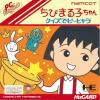 Play <b>Chibi Maruko Chan - Quiz de Piihyara</b> Online